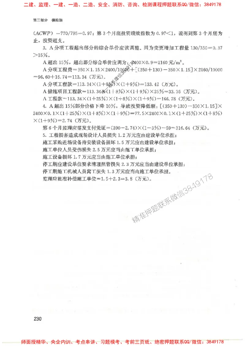 2025监理-案例陈江潮-考点一本通推荐_监理工程师_2025监理工程师_2025年监理工程师SVIP_2025年监理土建案例SVIP_01-精华文档✿电子教材✿历年真题