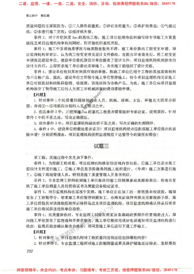 2025监理-案例陈江潮-考点一本通推荐_监理工程师_2025监理工程师_2025年监理工程师SVIP_2025年监理土建案例SVIP_01-精华文档✿电子教材✿历年真题