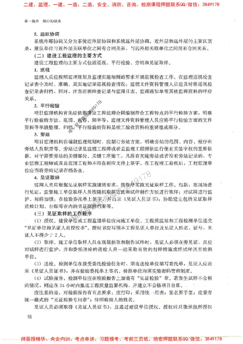 2025监理-案例陈江潮-考点一本通推荐_监理工程师_2025监理工程师_2025年监理工程师SVIP_2025年监理土建案例SVIP_01-精华文档✿电子教材✿历年真题