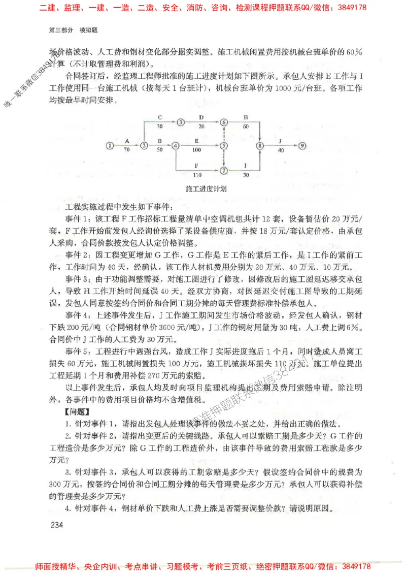 2025监理-案例陈江潮-考点一本通推荐_监理工程师_2025监理工程师_2025年监理工程师SVIP_2025年监理土建案例SVIP_01-精华文档✿电子教材✿历年真题