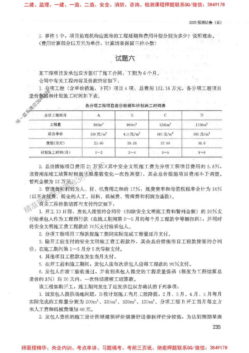 2025监理-案例陈江潮-考点一本通推荐_监理工程师_2025监理工程师_2025年监理工程师SVIP_2025年监理土建案例SVIP_01-精华文档✿电子教材✿历年真题