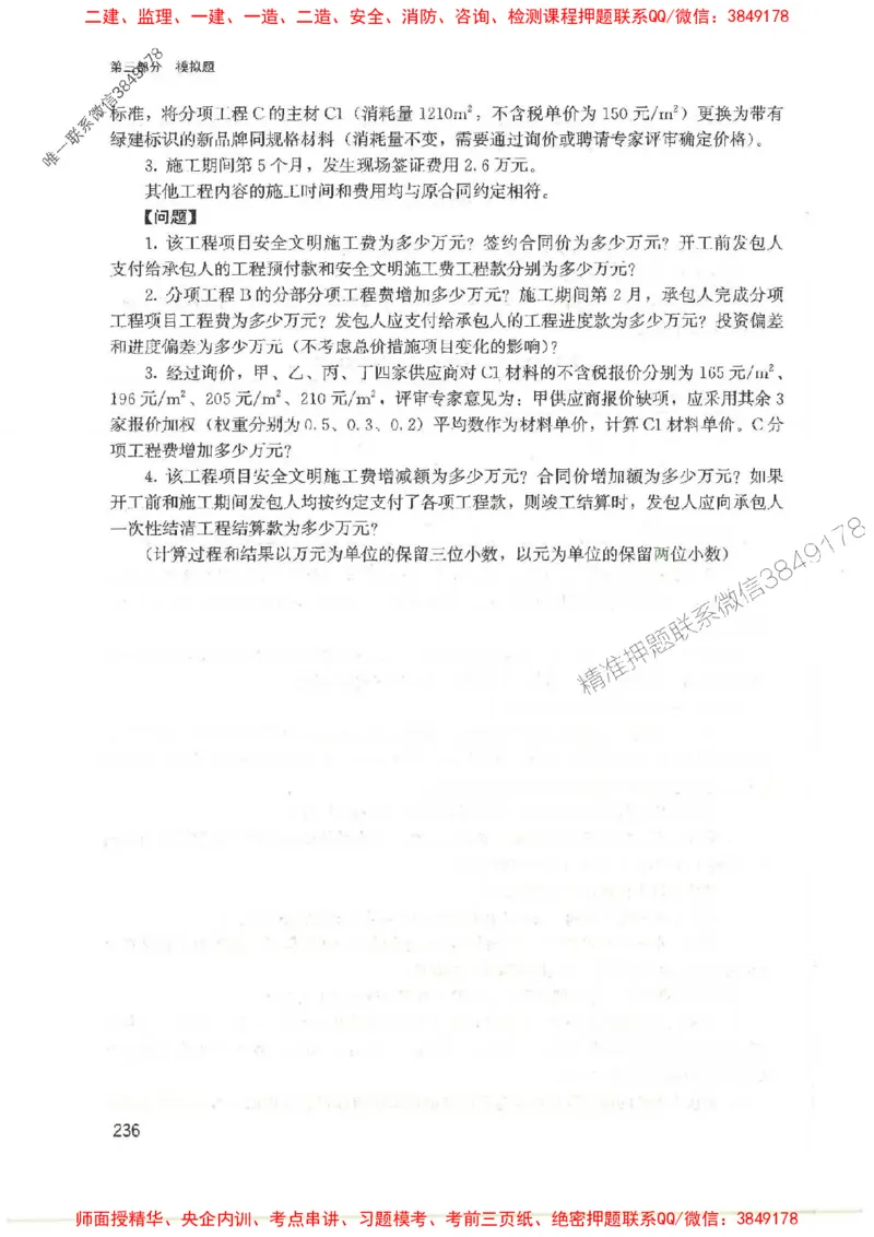 2025监理-案例陈江潮-考点一本通推荐_监理工程师_2025监理工程师_2025年监理工程师SVIP_2025年监理土建案例SVIP_01-精华文档✿电子教材✿历年真题
