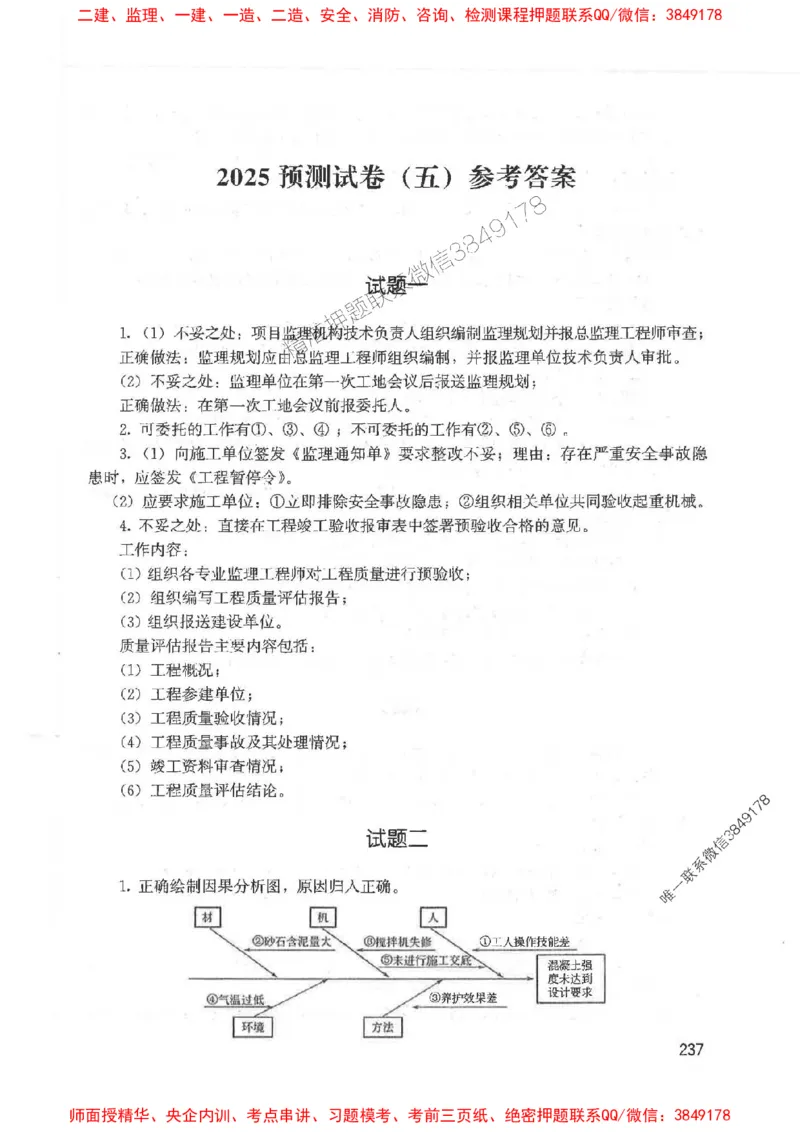 2025监理-案例陈江潮-考点一本通推荐_监理工程师_2025监理工程师_2025年监理工程师SVIP_2025年监理土建案例SVIP_01-精华文档✿电子教材✿历年真题