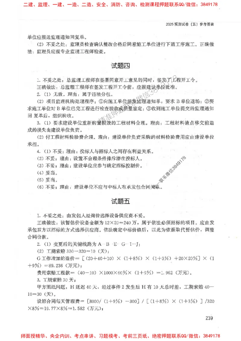 2025监理-案例陈江潮-考点一本通推荐_监理工程师_2025监理工程师_2025年监理工程师SVIP_2025年监理土建案例SVIP_01-精华文档✿电子教材✿历年真题
