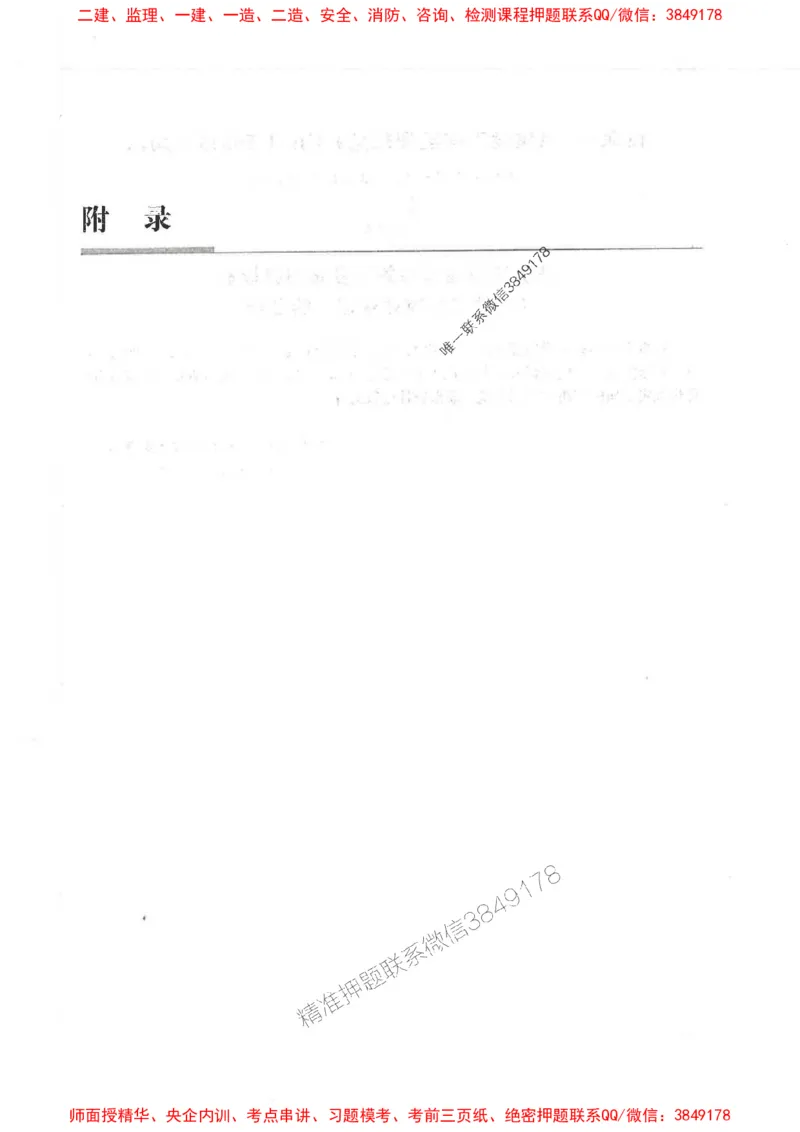 2025监理-案例陈江潮-考点一本通推荐_监理工程师_2025监理工程师_2025年监理工程师SVIP_2025年监理土建案例SVIP_01-精华文档✿电子教材✿历年真题