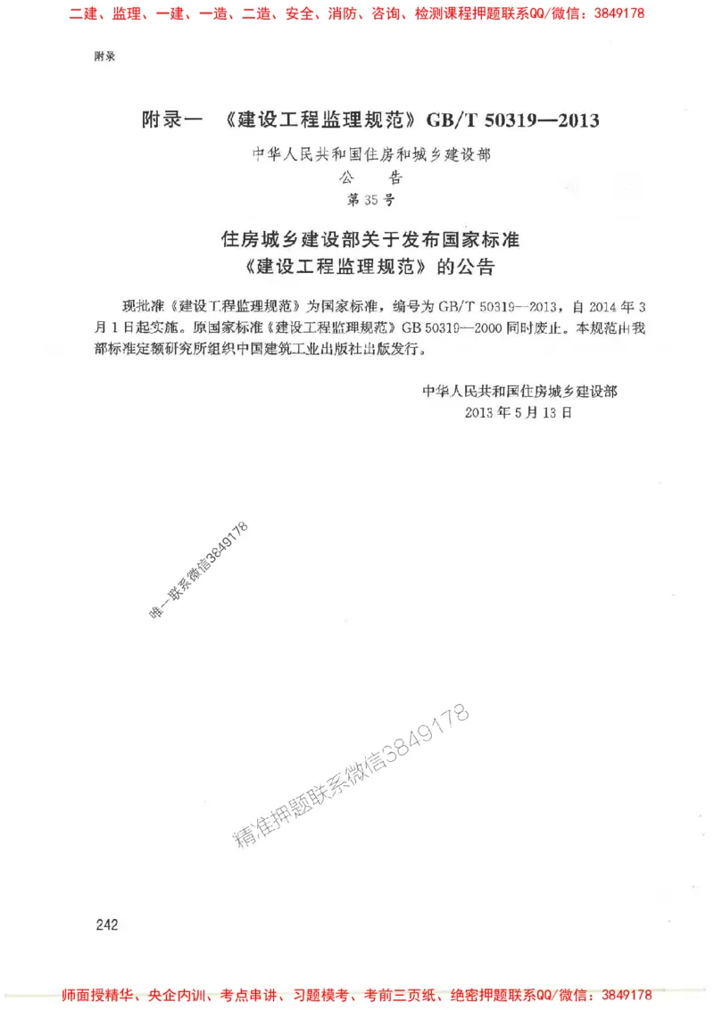 2025监理-案例陈江潮-考点一本通推荐_监理工程师_2025监理工程师_2025年监理工程师SVIP_2025年监理土建案例SVIP_01-精华文档✿电子教材✿历年真题