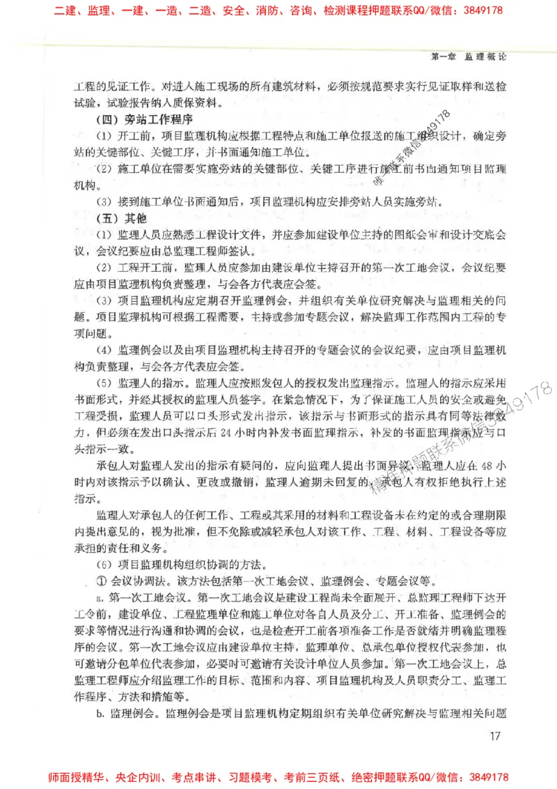 2025监理-案例陈江潮-考点一本通推荐_监理工程师_2025监理工程师_2025年监理工程师SVIP_2025年监理土建案例SVIP_01-精华文档✿电子教材✿历年真题
