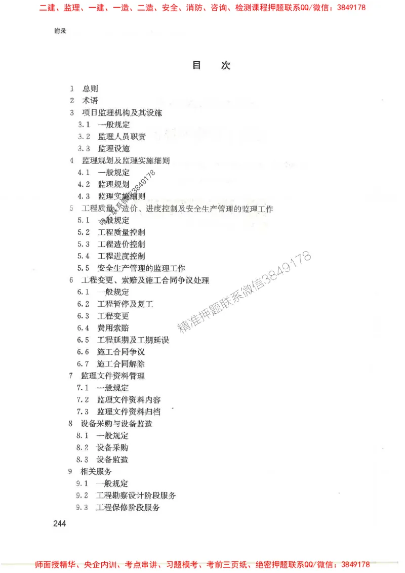 2025监理-案例陈江潮-考点一本通推荐_监理工程师_2025监理工程师_2025年监理工程师SVIP_2025年监理土建案例SVIP_01-精华文档✿电子教材✿历年真题