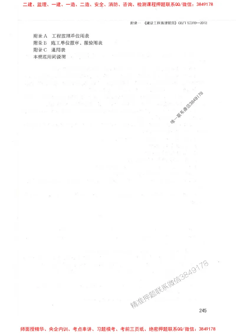 2025监理-案例陈江潮-考点一本通推荐_监理工程师_2025监理工程师_2025年监理工程师SVIP_2025年监理土建案例SVIP_01-精华文档✿电子教材✿历年真题