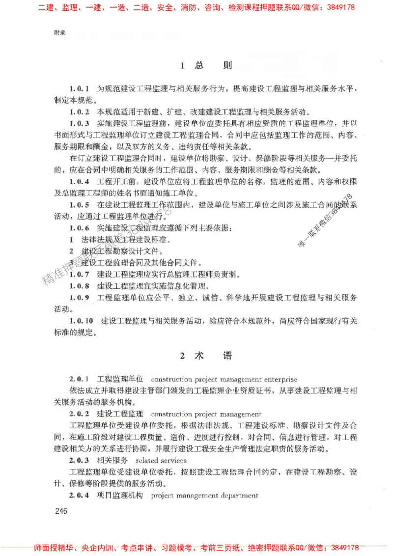 2025监理-案例陈江潮-考点一本通推荐_监理工程师_2025监理工程师_2025年监理工程师SVIP_2025年监理土建案例SVIP_01-精华文档✿电子教材✿历年真题