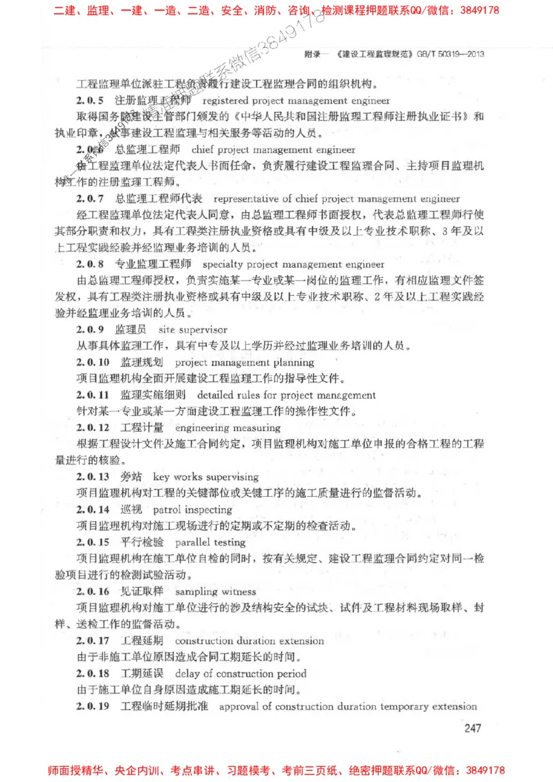 2025监理-案例陈江潮-考点一本通推荐_监理工程师_2025监理工程师_2025年监理工程师SVIP_2025年监理土建案例SVIP_01-精华文档✿电子教材✿历年真题