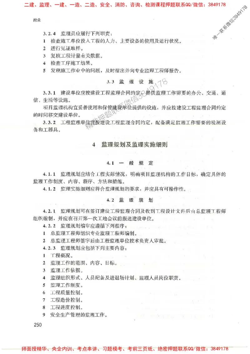 2025监理-案例陈江潮-考点一本通推荐_监理工程师_2025监理工程师_2025年监理工程师SVIP_2025年监理土建案例SVIP_01-精华文档✿电子教材✿历年真题