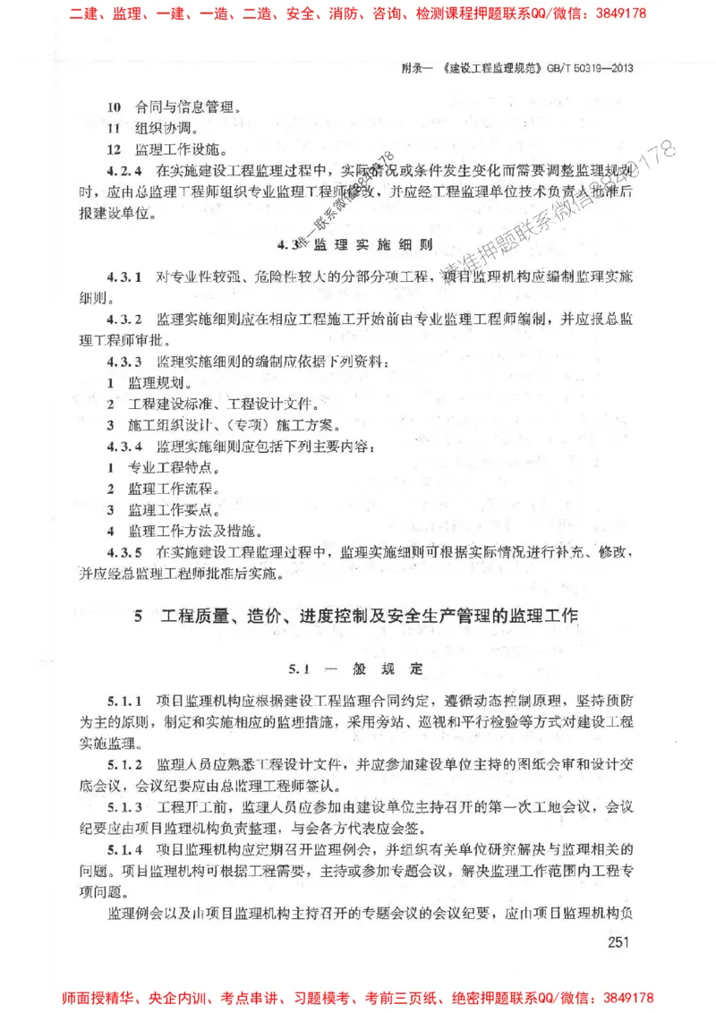2025监理-案例陈江潮-考点一本通推荐_监理工程师_2025监理工程师_2025年监理工程师SVIP_2025年监理土建案例SVIP_01-精华文档✿电子教材✿历年真题