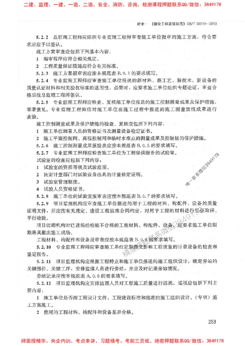 2025监理-案例陈江潮-考点一本通推荐_监理工程师_2025监理工程师_2025年监理工程师SVIP_2025年监理土建案例SVIP_01-精华文档✿电子教材✿历年真题