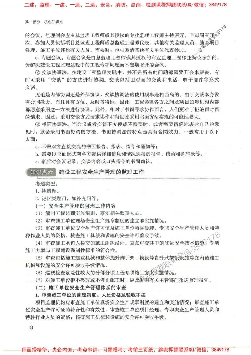 2025监理-案例陈江潮-考点一本通推荐_监理工程师_2025监理工程师_2025年监理工程师SVIP_2025年监理土建案例SVIP_01-精华文档✿电子教材✿历年真题