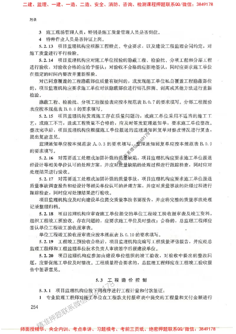 2025监理-案例陈江潮-考点一本通推荐_监理工程师_2025监理工程师_2025年监理工程师SVIP_2025年监理土建案例SVIP_01-精华文档✿电子教材✿历年真题