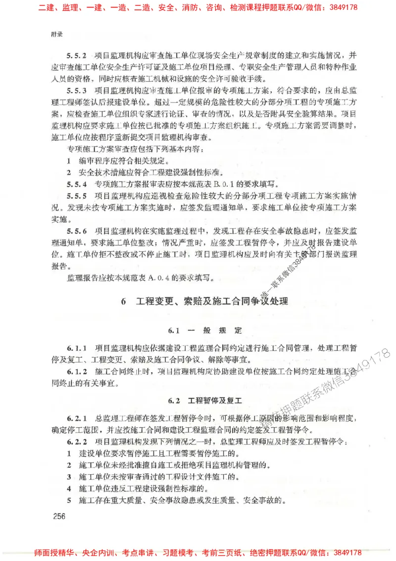 2025监理-案例陈江潮-考点一本通推荐_监理工程师_2025监理工程师_2025年监理工程师SVIP_2025年监理土建案例SVIP_01-精华文档✿电子教材✿历年真题