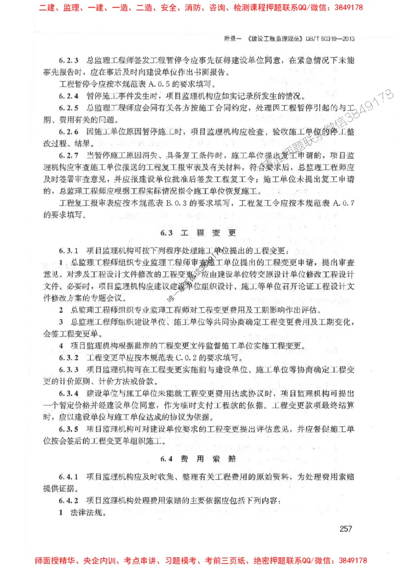 2025监理-案例陈江潮-考点一本通推荐_监理工程师_2025监理工程师_2025年监理工程师SVIP_2025年监理土建案例SVIP_01-精华文档✿电子教材✿历年真题
