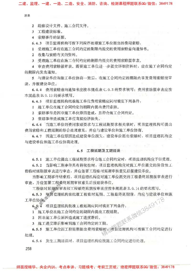 2025监理-案例陈江潮-考点一本通推荐_监理工程师_2025监理工程师_2025年监理工程师SVIP_2025年监理土建案例SVIP_01-精华文档✿电子教材✿历年真题