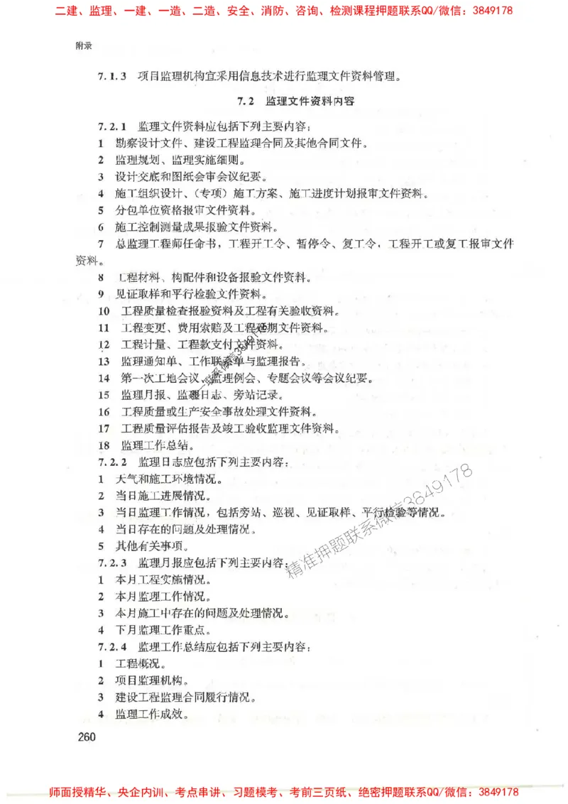 2025监理-案例陈江潮-考点一本通推荐_监理工程师_2025监理工程师_2025年监理工程师SVIP_2025年监理土建案例SVIP_01-精华文档✿电子教材✿历年真题