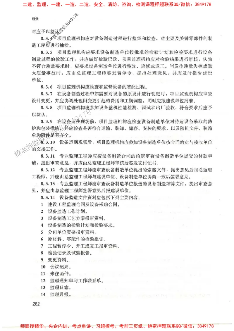 2025监理-案例陈江潮-考点一本通推荐_监理工程师_2025监理工程师_2025年监理工程师SVIP_2025年监理土建案例SVIP_01-精华文档✿电子教材✿历年真题