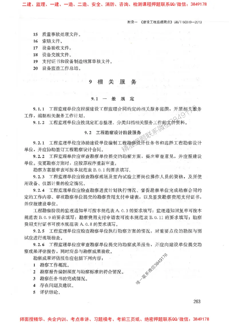 2025监理-案例陈江潮-考点一本通推荐_监理工程师_2025监理工程师_2025年监理工程师SVIP_2025年监理土建案例SVIP_01-精华文档✿电子教材✿历年真题