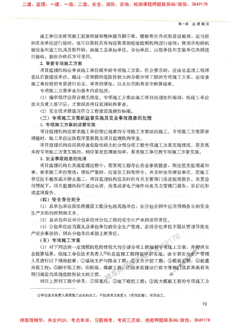 2025监理-案例陈江潮-考点一本通推荐_监理工程师_2025监理工程师_2025年监理工程师SVIP_2025年监理土建案例SVIP_01-精华文档✿电子教材✿历年真题