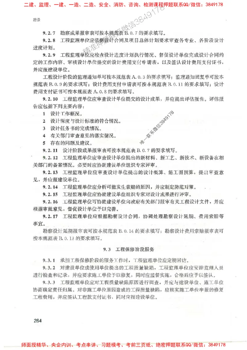 2025监理-案例陈江潮-考点一本通推荐_监理工程师_2025监理工程师_2025年监理工程师SVIP_2025年监理土建案例SVIP_01-精华文档✿电子教材✿历年真题