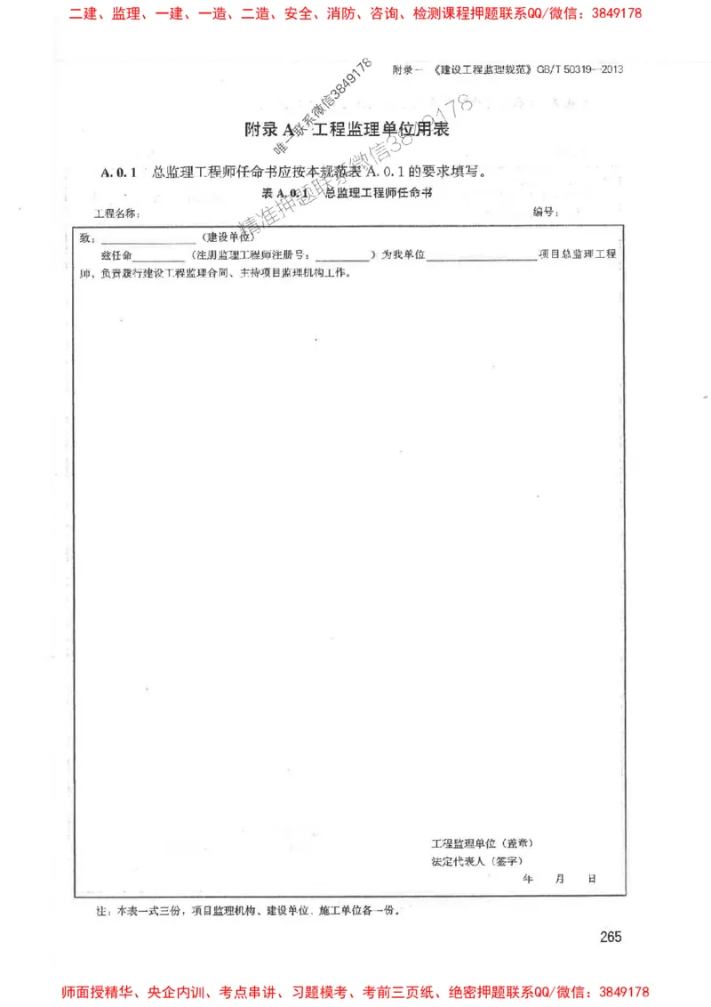 2025监理-案例陈江潮-考点一本通推荐_监理工程师_2025监理工程师_2025年监理工程师SVIP_2025年监理土建案例SVIP_01-精华文档✿电子教材✿历年真题