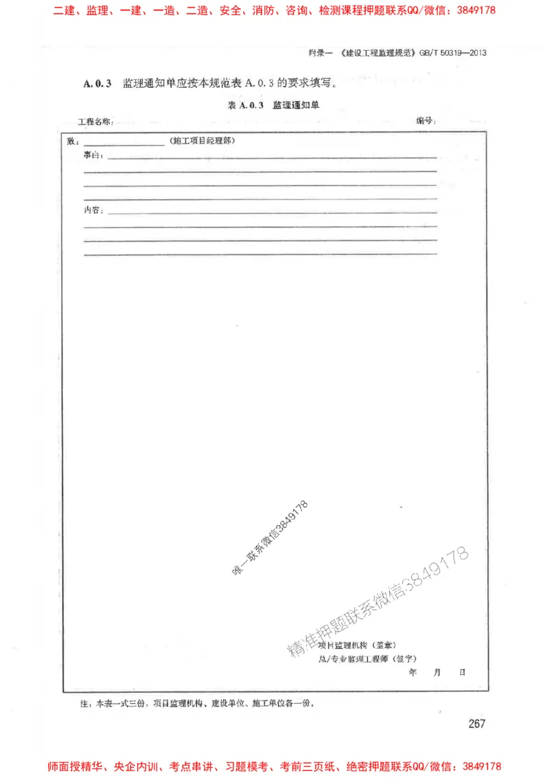 2025监理-案例陈江潮-考点一本通推荐_监理工程师_2025监理工程师_2025年监理工程师SVIP_2025年监理土建案例SVIP_01-精华文档✿电子教材✿历年真题