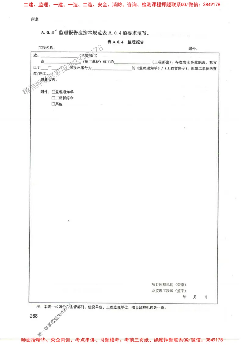 2025监理-案例陈江潮-考点一本通推荐_监理工程师_2025监理工程师_2025年监理工程师SVIP_2025年监理土建案例SVIP_01-精华文档✿电子教材✿历年真题