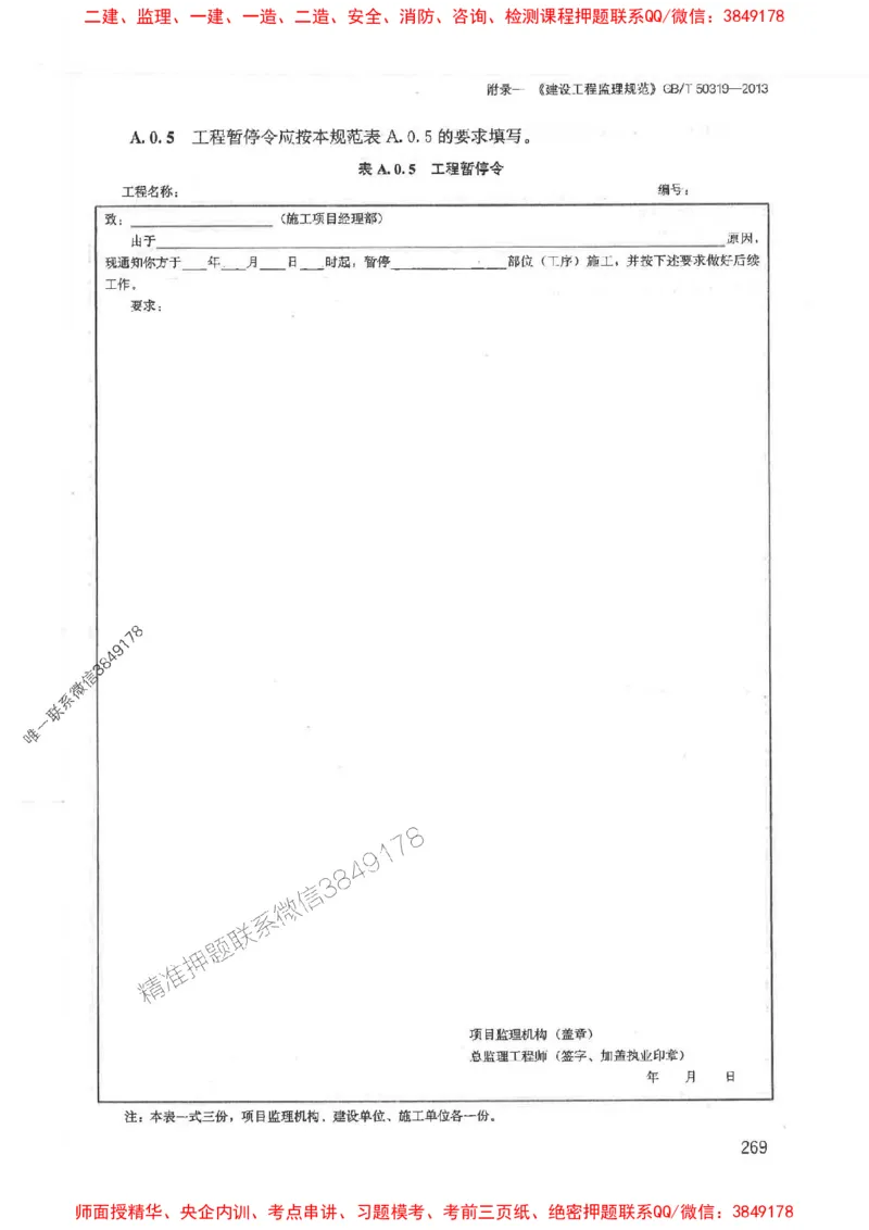 2025监理-案例陈江潮-考点一本通推荐_监理工程师_2025监理工程师_2025年监理工程师SVIP_2025年监理土建案例SVIP_01-精华文档✿电子教材✿历年真题