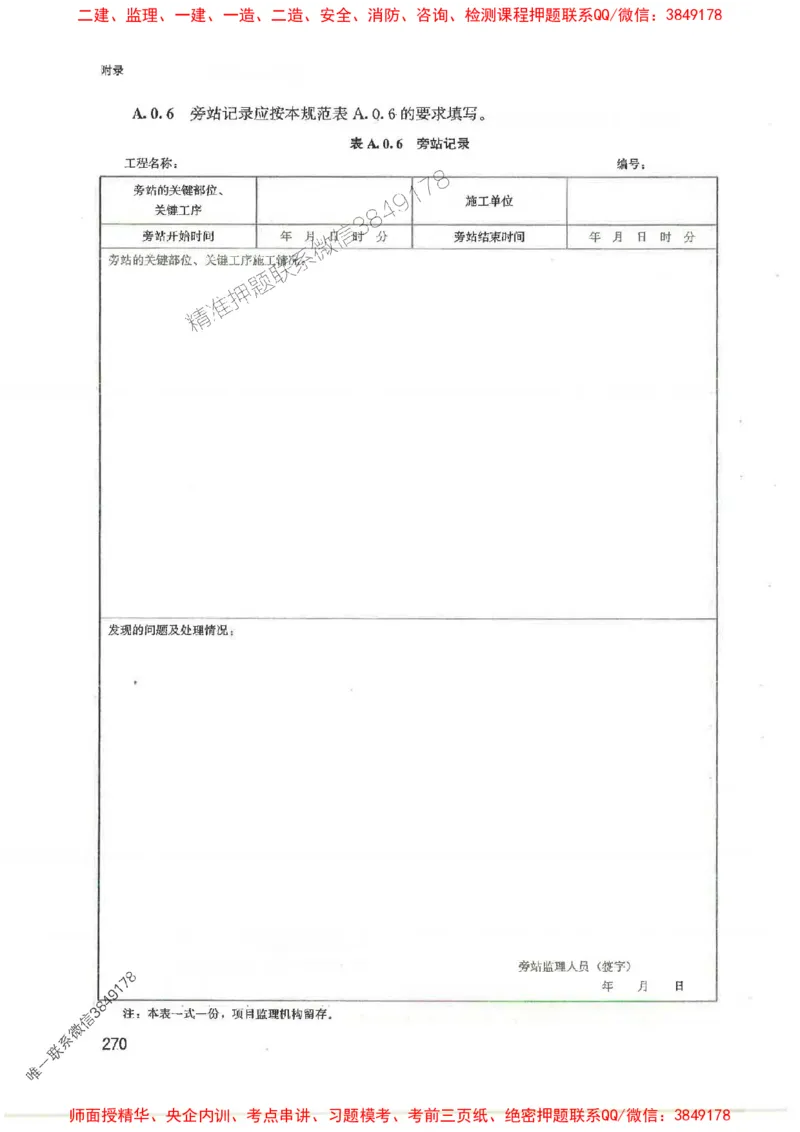 2025监理-案例陈江潮-考点一本通推荐_监理工程师_2025监理工程师_2025年监理工程师SVIP_2025年监理土建案例SVIP_01-精华文档✿电子教材✿历年真题