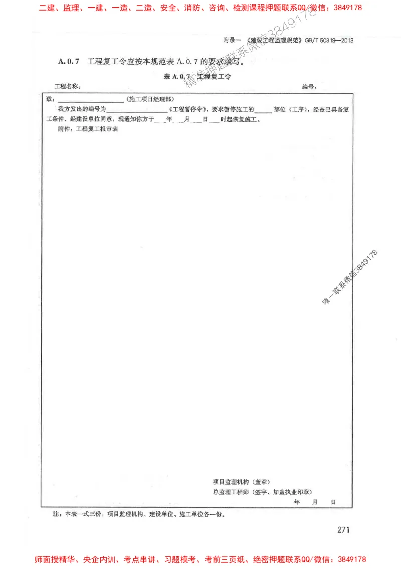 2025监理-案例陈江潮-考点一本通推荐_监理工程师_2025监理工程师_2025年监理工程师SVIP_2025年监理土建案例SVIP_01-精华文档✿电子教材✿历年真题