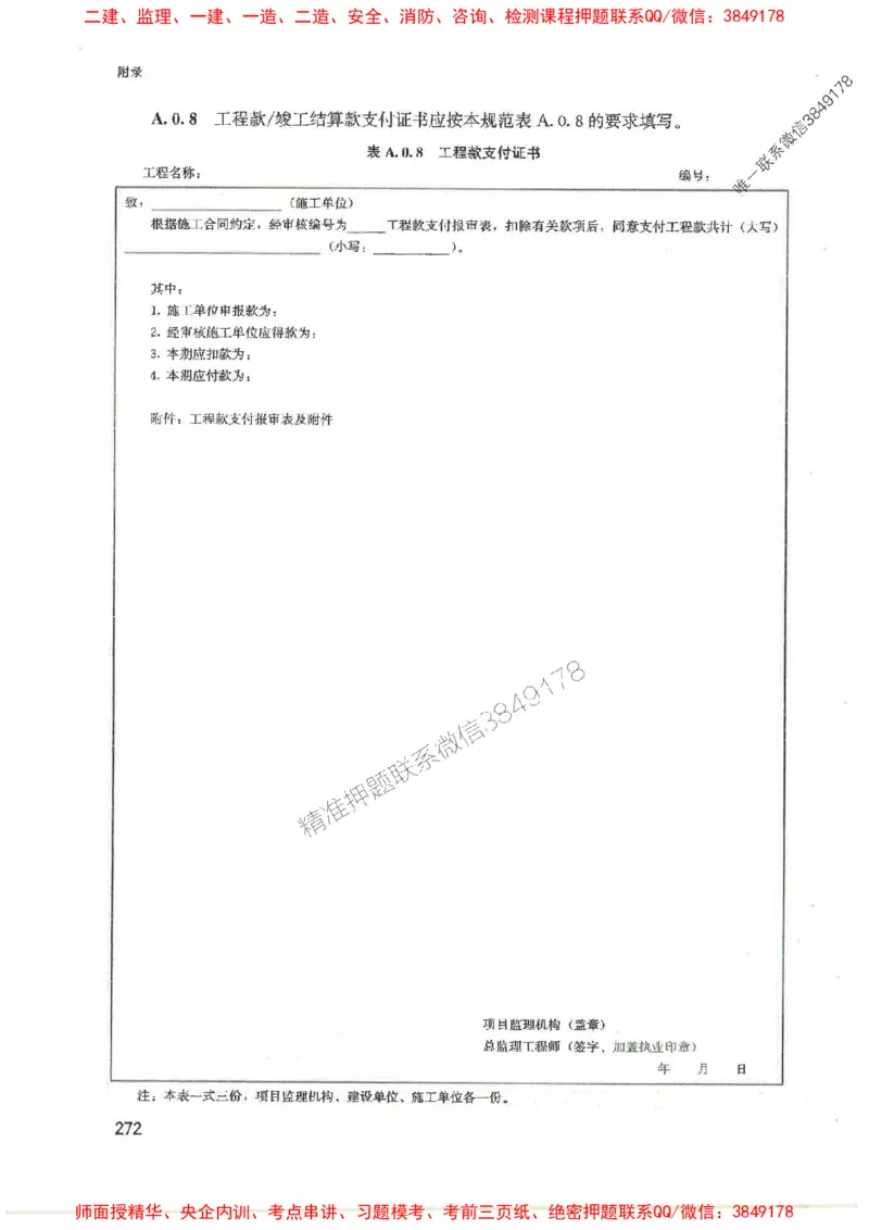 2025监理-案例陈江潮-考点一本通推荐_监理工程师_2025监理工程师_2025年监理工程师SVIP_2025年监理土建案例SVIP_01-精华文档✿电子教材✿历年真题