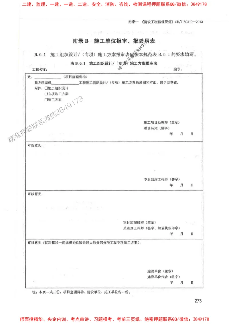 2025监理-案例陈江潮-考点一本通推荐_监理工程师_2025监理工程师_2025年监理工程师SVIP_2025年监理土建案例SVIP_01-精华文档✿电子教材✿历年真题