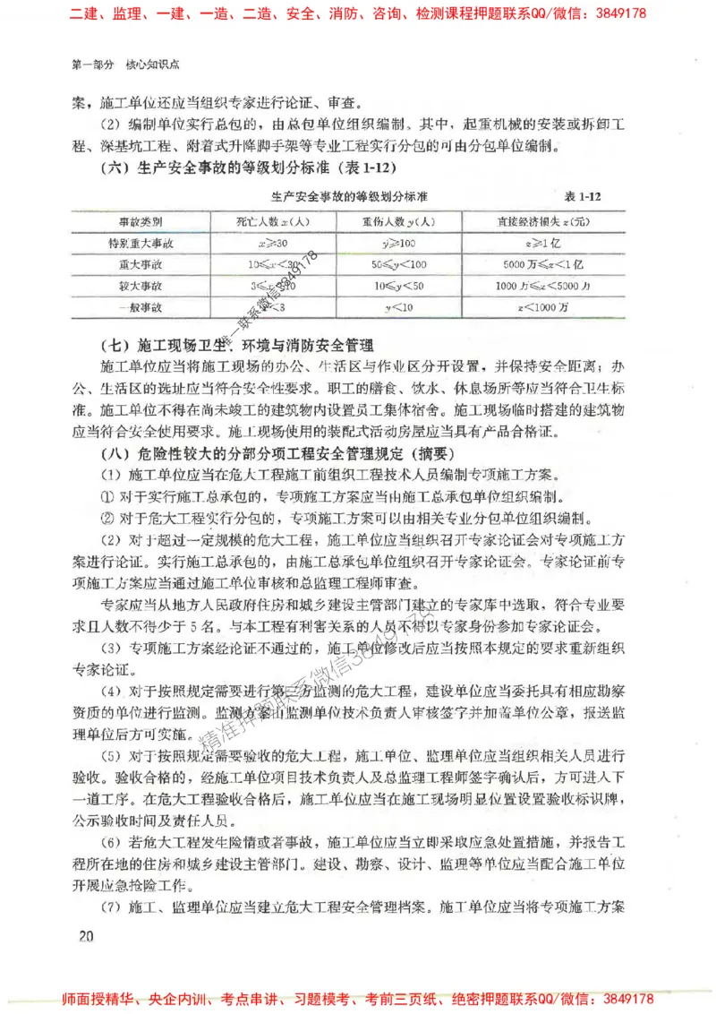 2025监理-案例陈江潮-考点一本通推荐_监理工程师_2025监理工程师_2025年监理工程师SVIP_2025年监理土建案例SVIP_01-精华文档✿电子教材✿历年真题