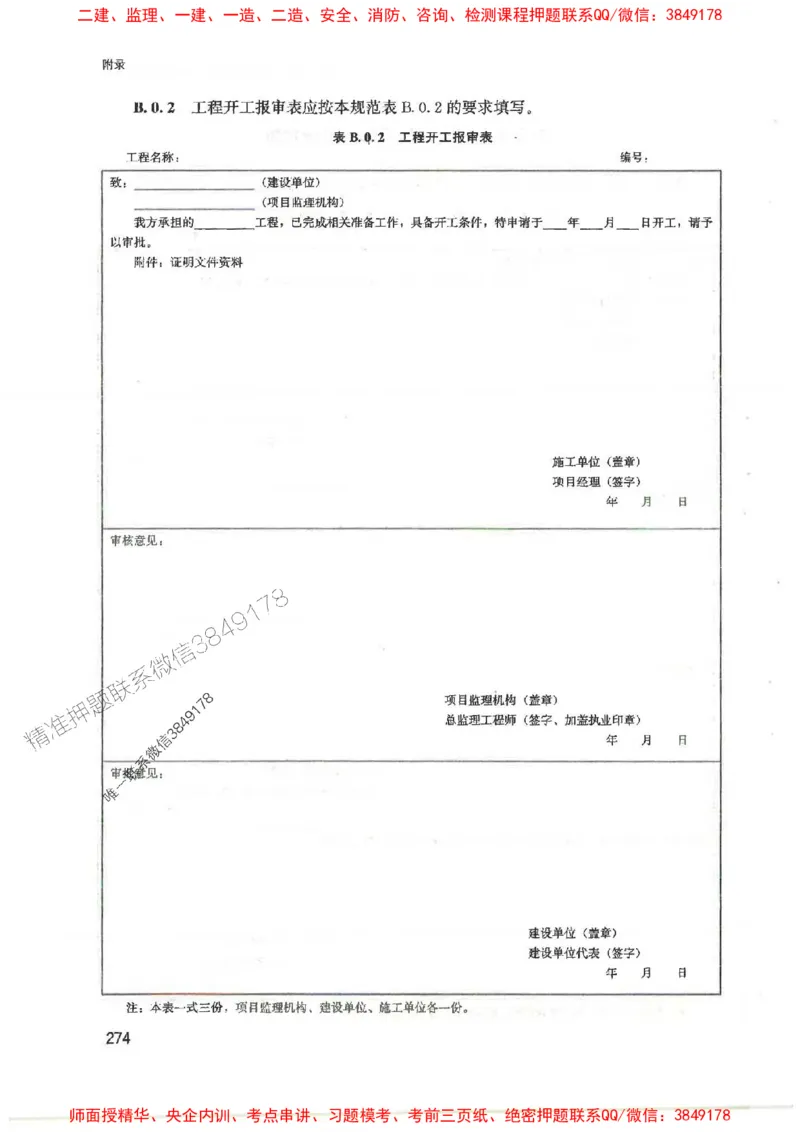2025监理-案例陈江潮-考点一本通推荐_监理工程师_2025监理工程师_2025年监理工程师SVIP_2025年监理土建案例SVIP_01-精华文档✿电子教材✿历年真题