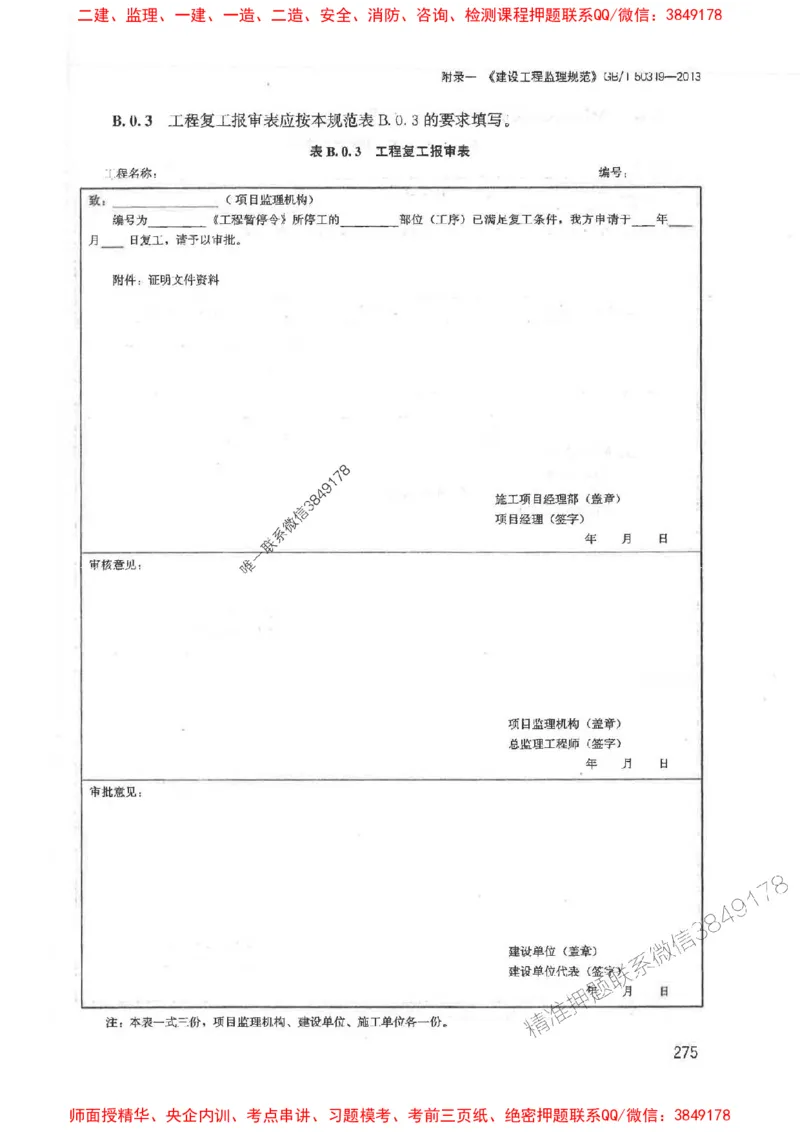 2025监理-案例陈江潮-考点一本通推荐_监理工程师_2025监理工程师_2025年监理工程师SVIP_2025年监理土建案例SVIP_01-精华文档✿电子教材✿历年真题