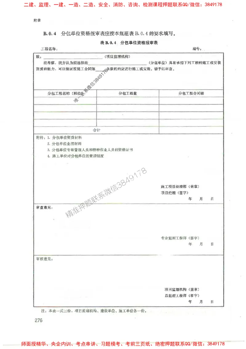 2025监理-案例陈江潮-考点一本通推荐_监理工程师_2025监理工程师_2025年监理工程师SVIP_2025年监理土建案例SVIP_01-精华文档✿电子教材✿历年真题