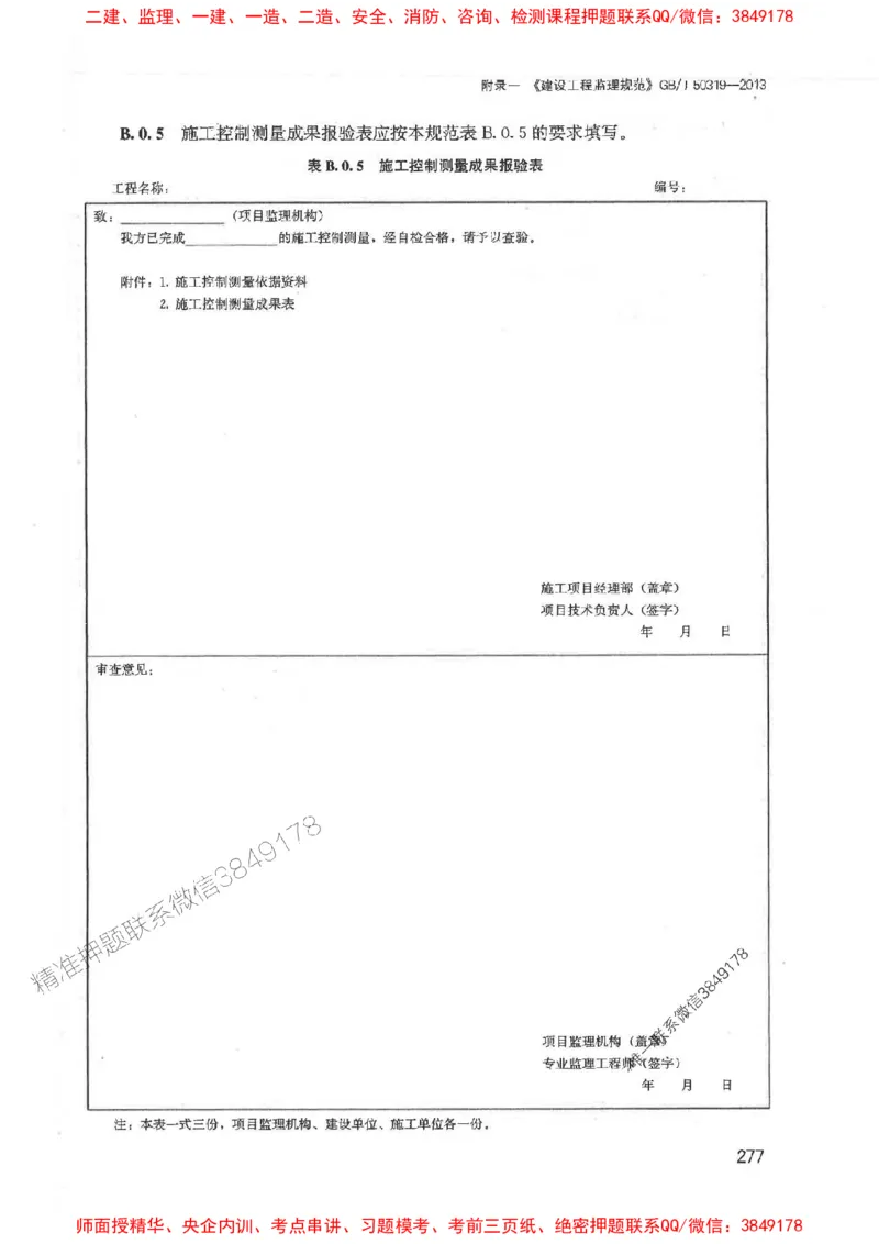2025监理-案例陈江潮-考点一本通推荐_监理工程师_2025监理工程师_2025年监理工程师SVIP_2025年监理土建案例SVIP_01-精华文档✿电子教材✿历年真题
