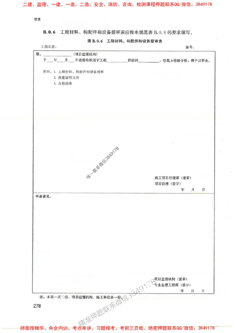 2025监理-案例陈江潮-考点一本通推荐_监理工程师_2025监理工程师_2025年监理工程师SVIP_2025年监理土建案例SVIP_01-精华文档✿电子教材✿历年真题