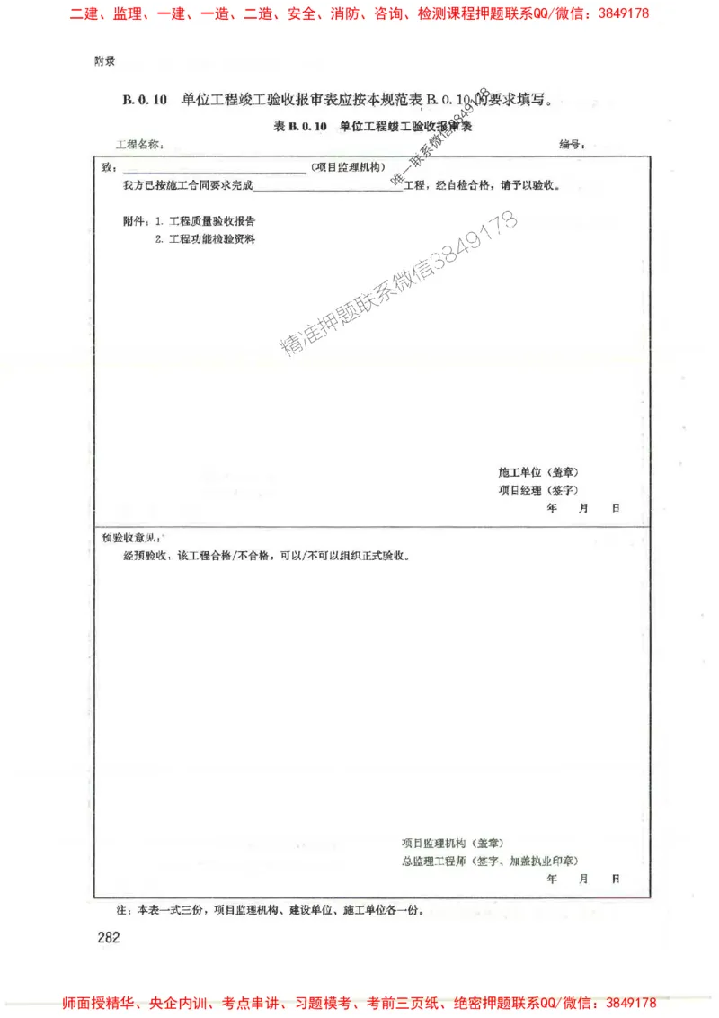 2025监理-案例陈江潮-考点一本通推荐_监理工程师_2025监理工程师_2025年监理工程师SVIP_2025年监理土建案例SVIP_01-精华文档✿电子教材✿历年真题