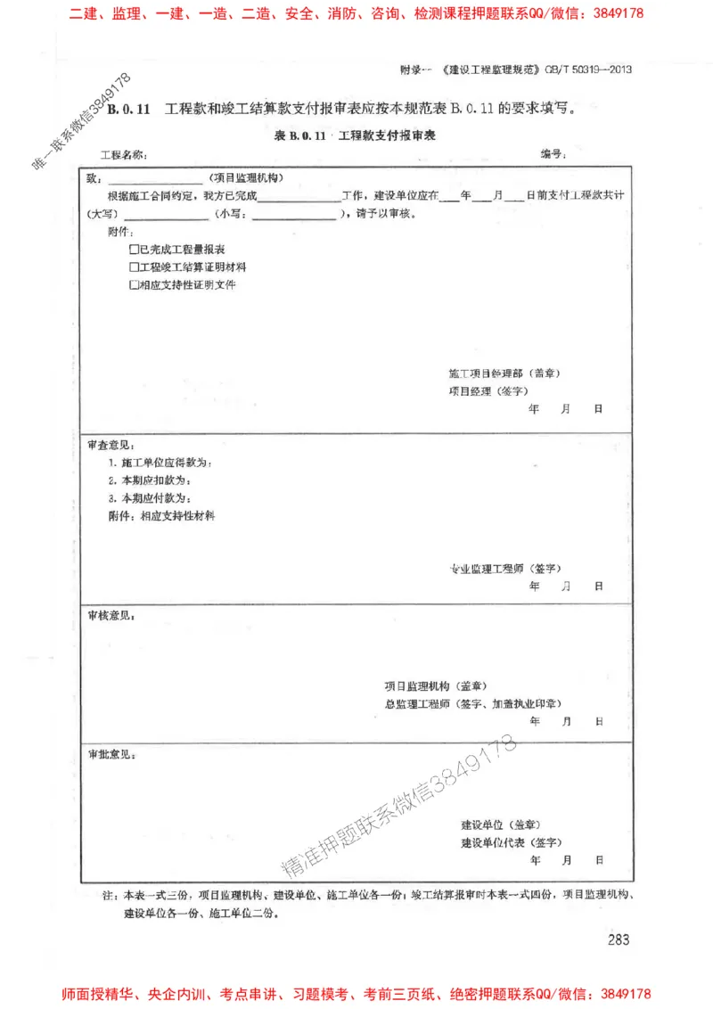 2025监理-案例陈江潮-考点一本通推荐_监理工程师_2025监理工程师_2025年监理工程师SVIP_2025年监理土建案例SVIP_01-精华文档✿电子教材✿历年真题