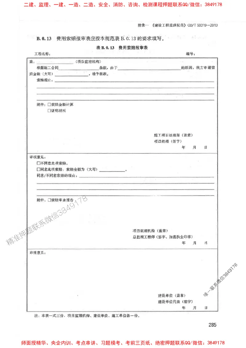 2025监理-案例陈江潮-考点一本通推荐_监理工程师_2025监理工程师_2025年监理工程师SVIP_2025年监理土建案例SVIP_01-精华文档✿电子教材✿历年真题