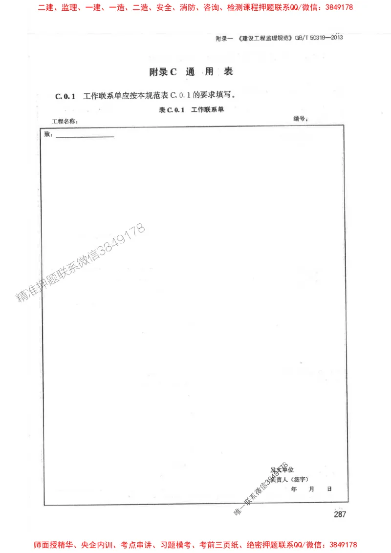 2025监理-案例陈江潮-考点一本通推荐_监理工程师_2025监理工程师_2025年监理工程师SVIP_2025年监理土建案例SVIP_01-精华文档✿电子教材✿历年真题