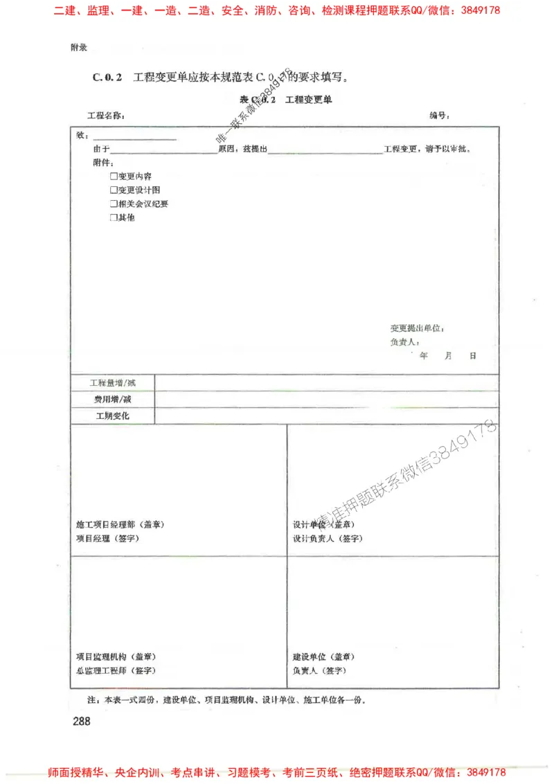 2025监理-案例陈江潮-考点一本通推荐_监理工程师_2025监理工程师_2025年监理工程师SVIP_2025年监理土建案例SVIP_01-精华文档✿电子教材✿历年真题