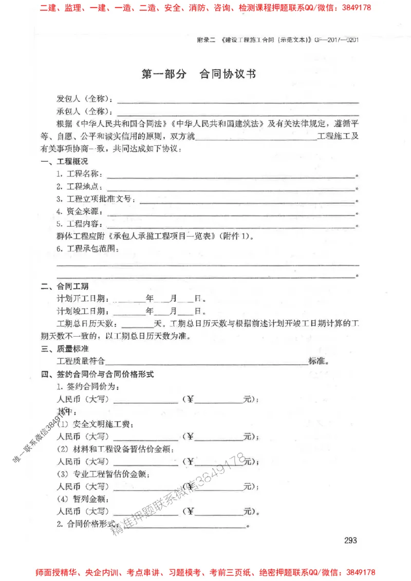 2025监理-案例陈江潮-考点一本通推荐_监理工程师_2025监理工程师_2025年监理工程师SVIP_2025年监理土建案例SVIP_01-精华文档✿电子教材✿历年真题
