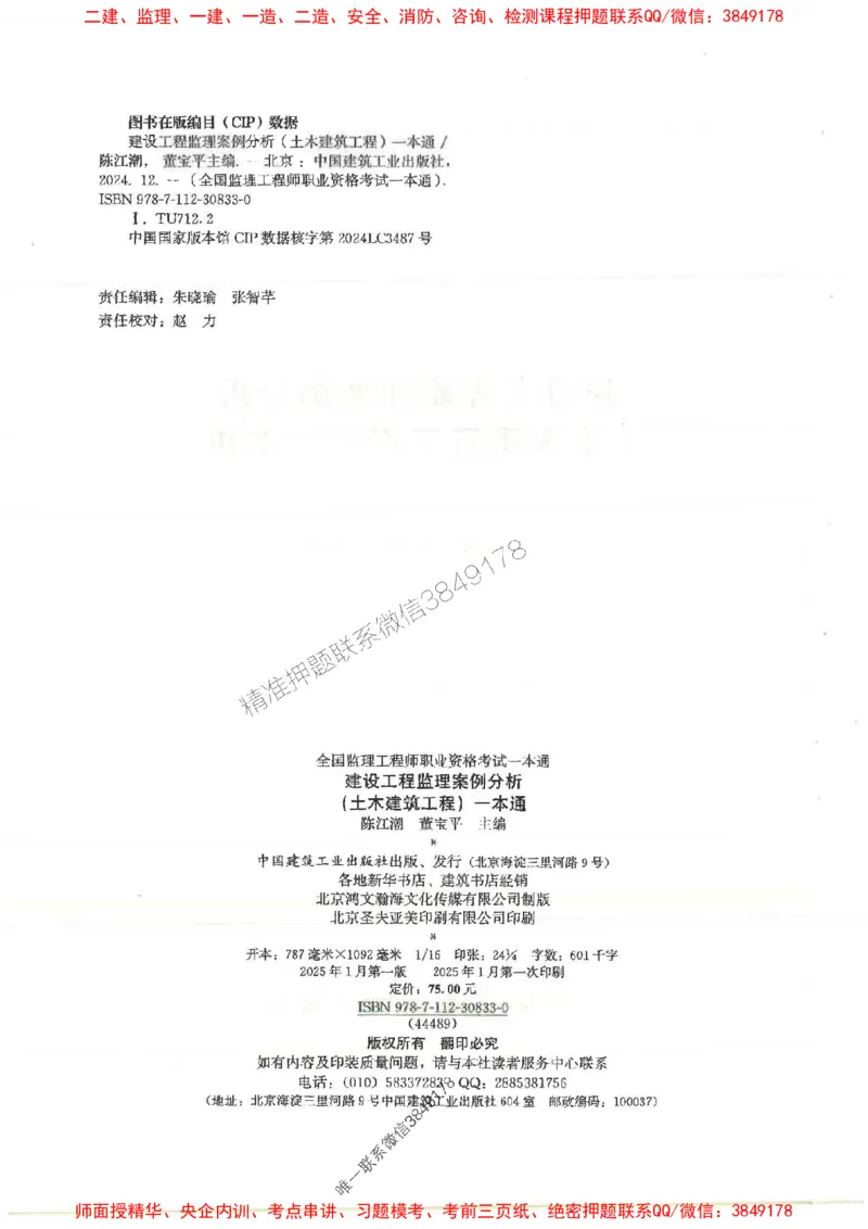 2025监理-案例陈江潮-考点一本通推荐_监理工程师_2025监理工程师_2025年监理工程师SVIP_2025年监理土建案例SVIP_01-精华文档✿电子教材✿历年真题