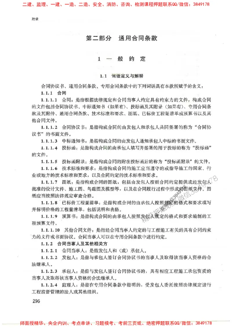 2025监理-案例陈江潮-考点一本通推荐_监理工程师_2025监理工程师_2025年监理工程师SVIP_2025年监理土建案例SVIP_01-精华文档✿电子教材✿历年真题